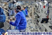 梦见死去开展10余项空间科学研究 神二十“出差周记”上新