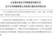 梦见死去突发！ 一A股公司董秘被证监会立案