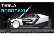梦见死去贝雅下调特斯拉评级至持有 称马斯克角色与Robotaxi炒作引发不确定性