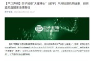 梦见死去一场没有硝烟的战斗，巨子生物、华熙生物隔空交锋
