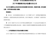 梦见死去002721涨停后，突发公告！