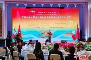 梦见死去中缅建交75周年招待会在昆明举办
