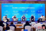 梦见死去科技创新与自然博物馆可持续发展论坛在京举行