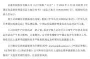 梦见死去连亏六年的*ST京蓝因信披违规被立案，或遭股民索赔