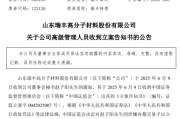 梦见死去涉嫌内幕交易，38岁董秘被立案