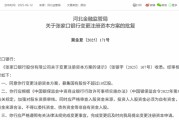 梦见死去时隔半年再定增！张家口银行频频补充资本背后，盈利能力亟待改善