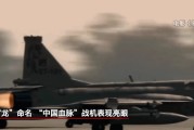 梦见死去“枭龙”战机最新型号曝光 近距离带你看