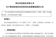 梦见死去002955，将变更为无实控人！明日复牌