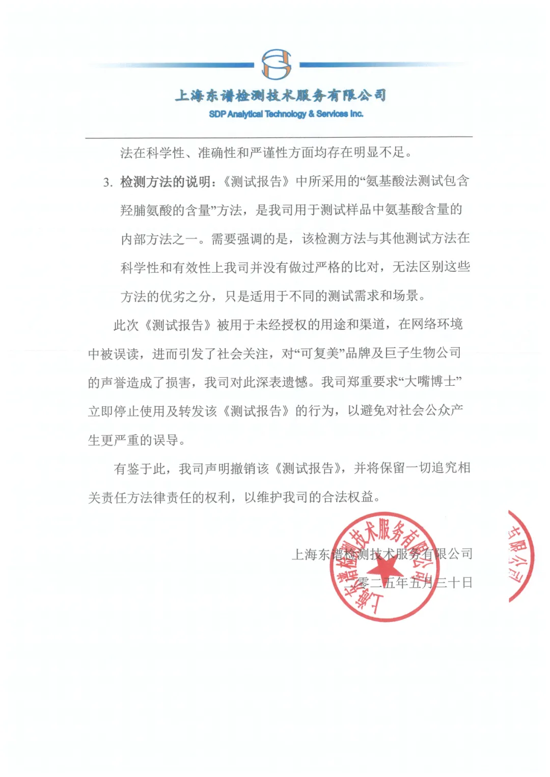 A股(🤷)玻尿酸巨(🔟)头出手！发2700字长文支持“大嘴博士”！巨子生物深夜发声：接受检测机构道歉