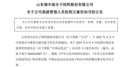突发！ 一A股公司董秘被证监会(👶)立案