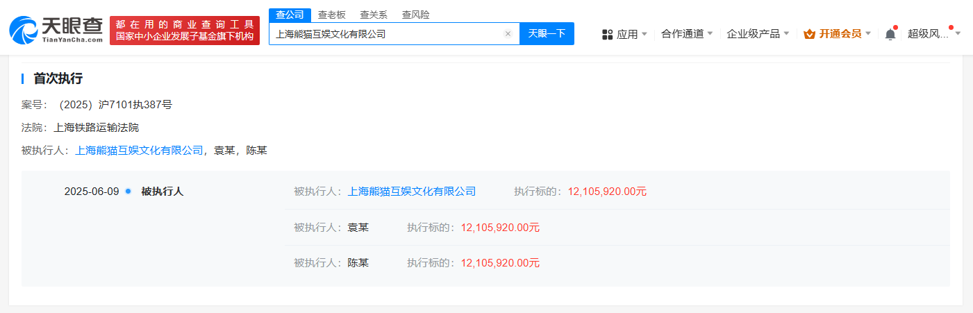 王思聪名下熊猫互娱被(♑)执行1210万(🔐)，此前公司已破产